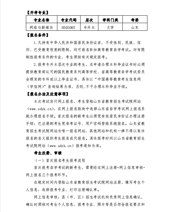 中传小自考网络与新媒体山东1