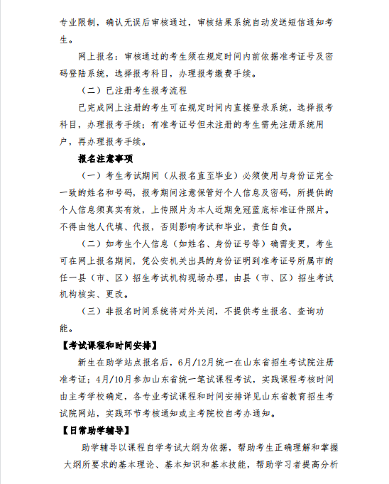 中传小自考网络与新媒体山东2